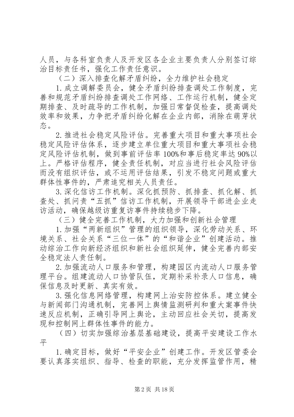 开发区XX年社会管理综合治理工作计划_第2页