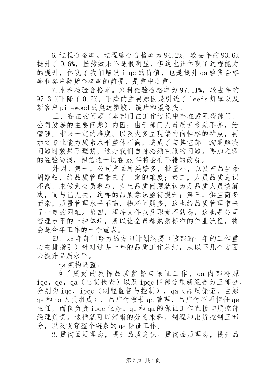 质控部XX年度工作总结范文及XX年工作计划_第2页