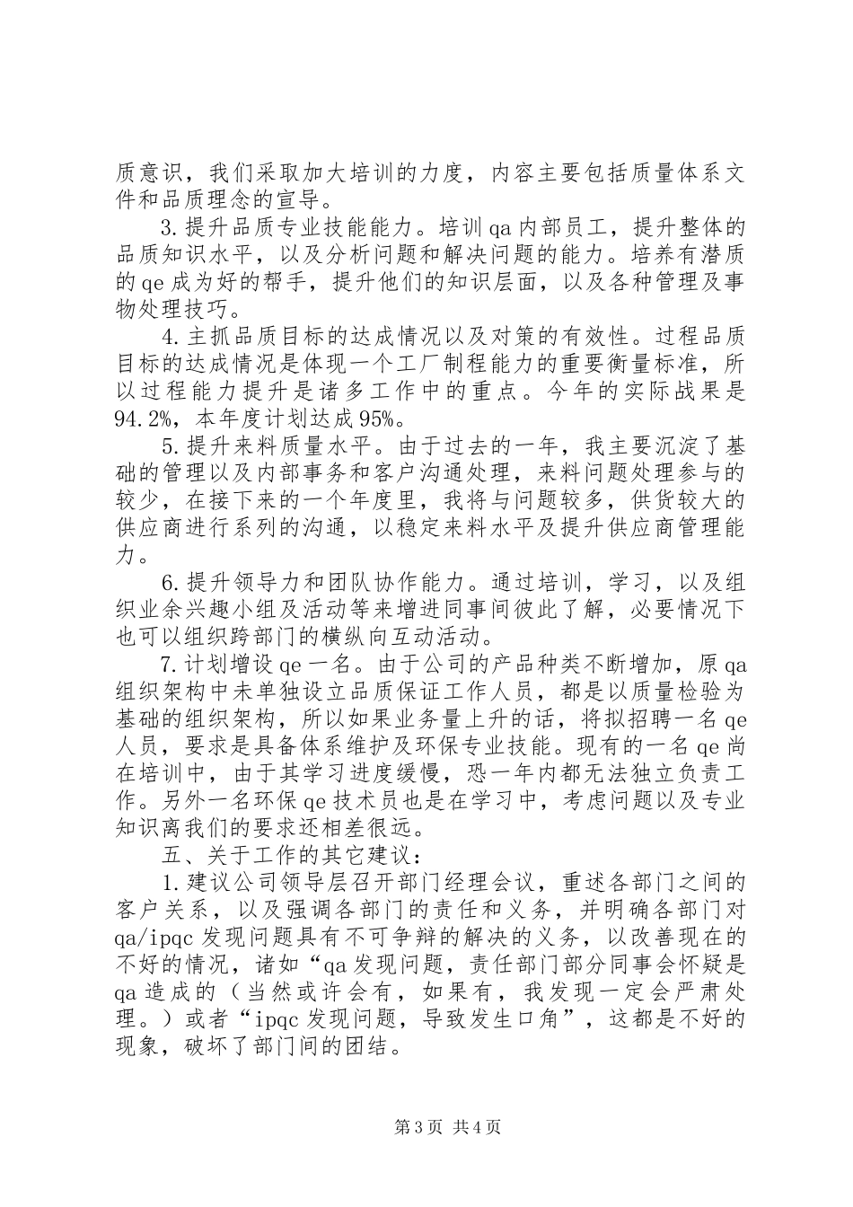 质控部XX年度工作总结范文及XX年工作计划_第3页