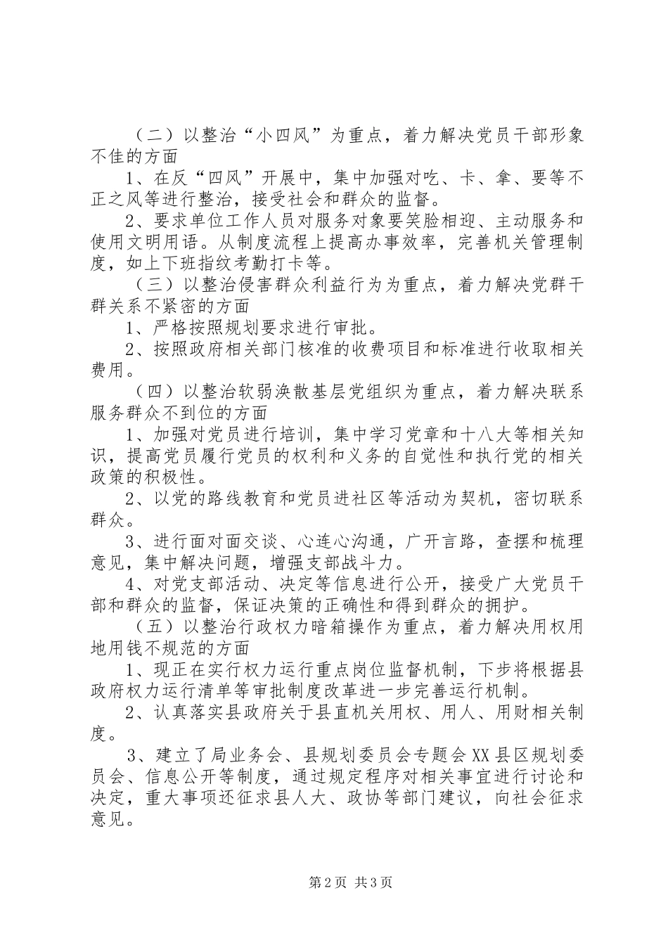 规划局五整五建工作报告_第2页