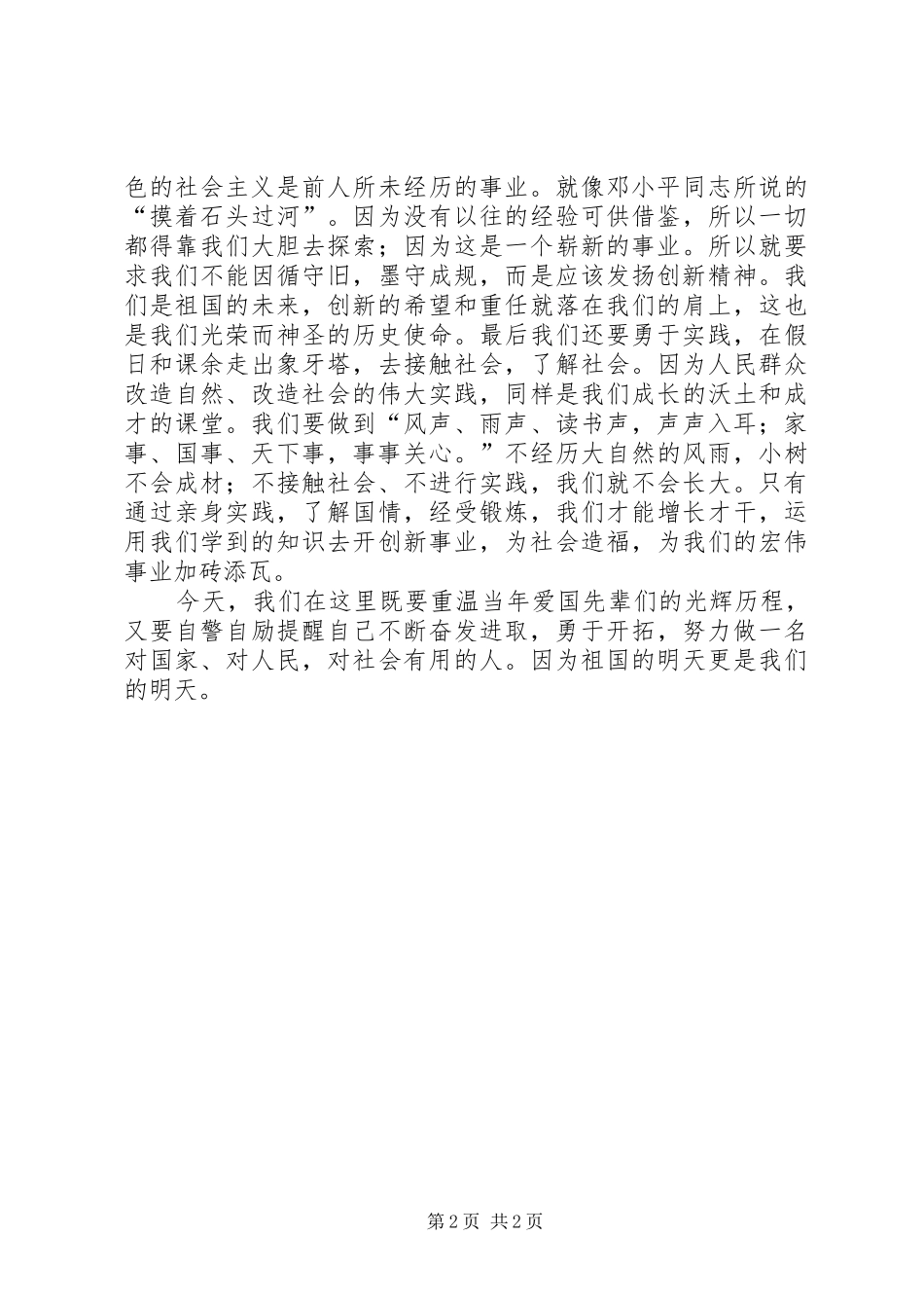 五四演讲：接过“五四”火炬，弘扬“五四”精_第2页