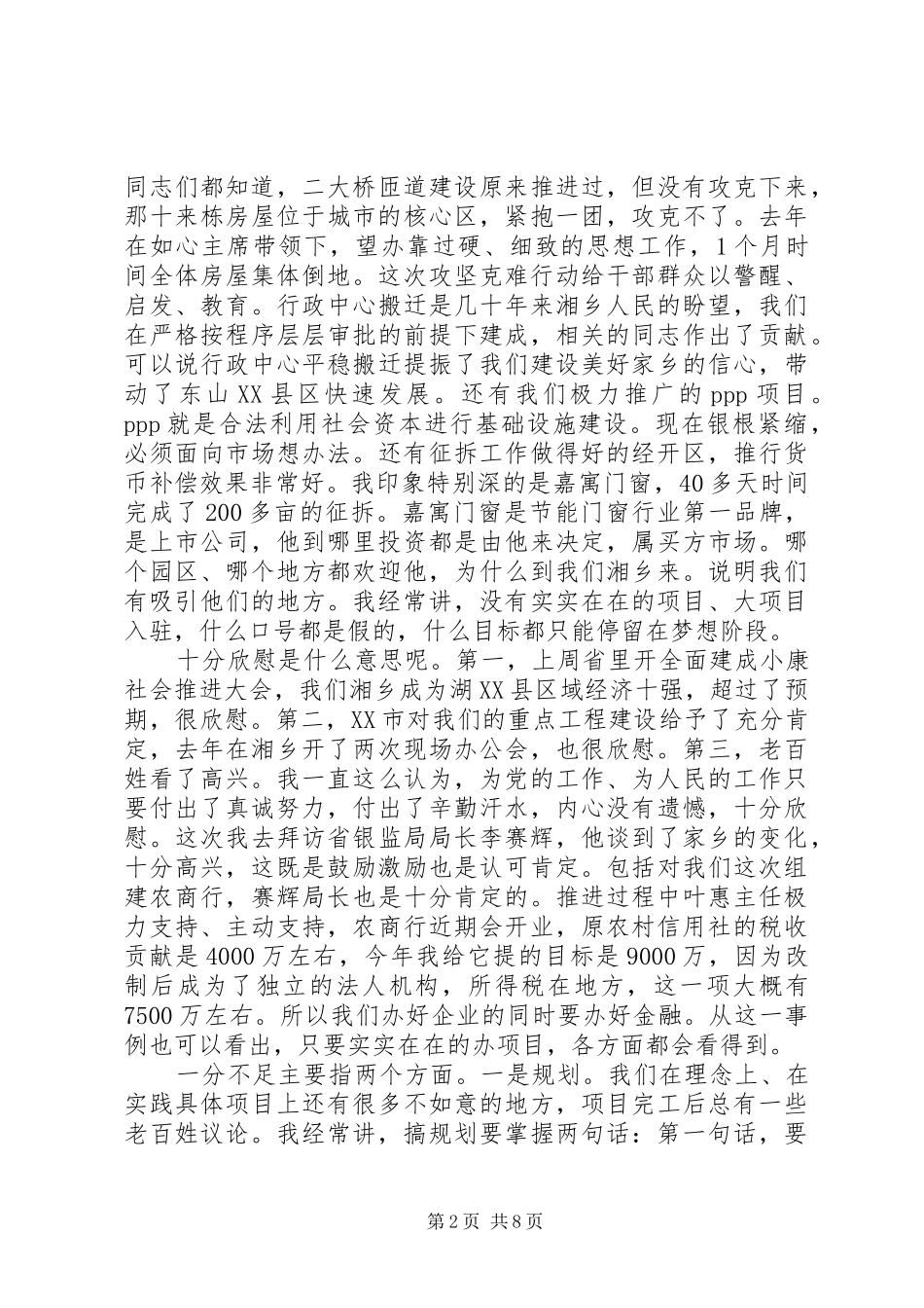 重点项目建设推进大会的经典讲话稿_第2页