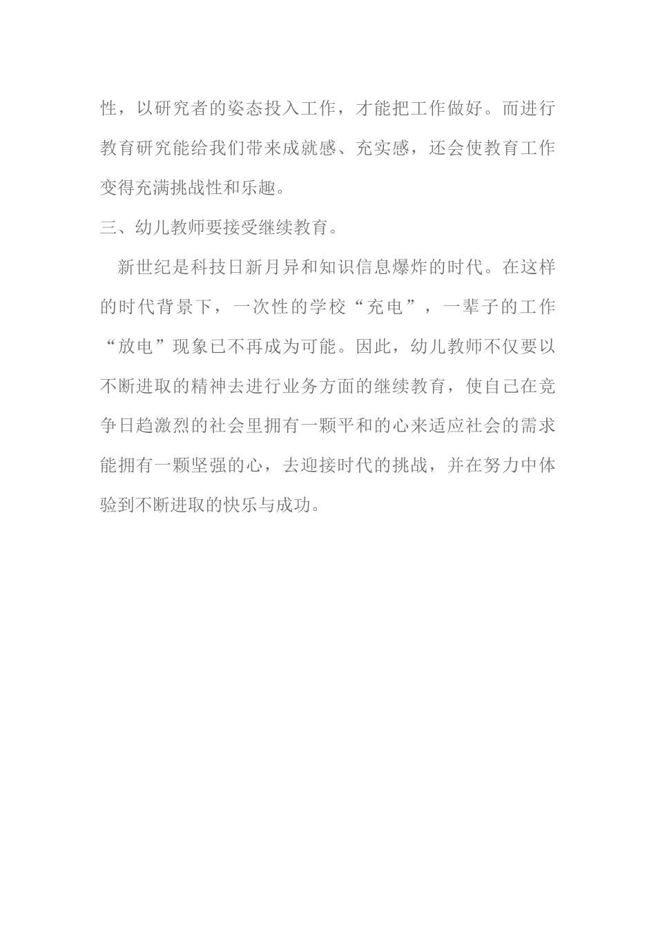 如何做一名快乐的幼儿教师_第2页