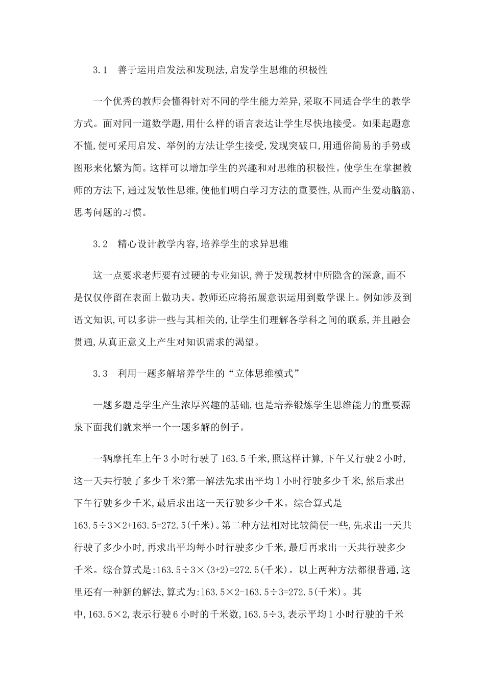 思维和兴趣培养的一致性_第3页