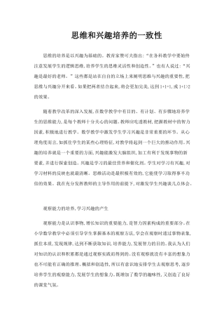 思维和兴趣培养的一致性