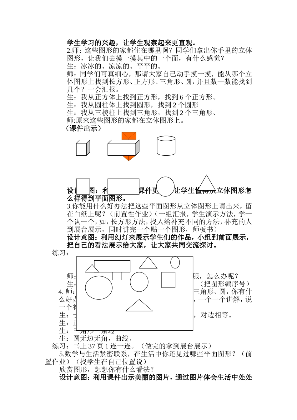 认识图形教案设计_第2页