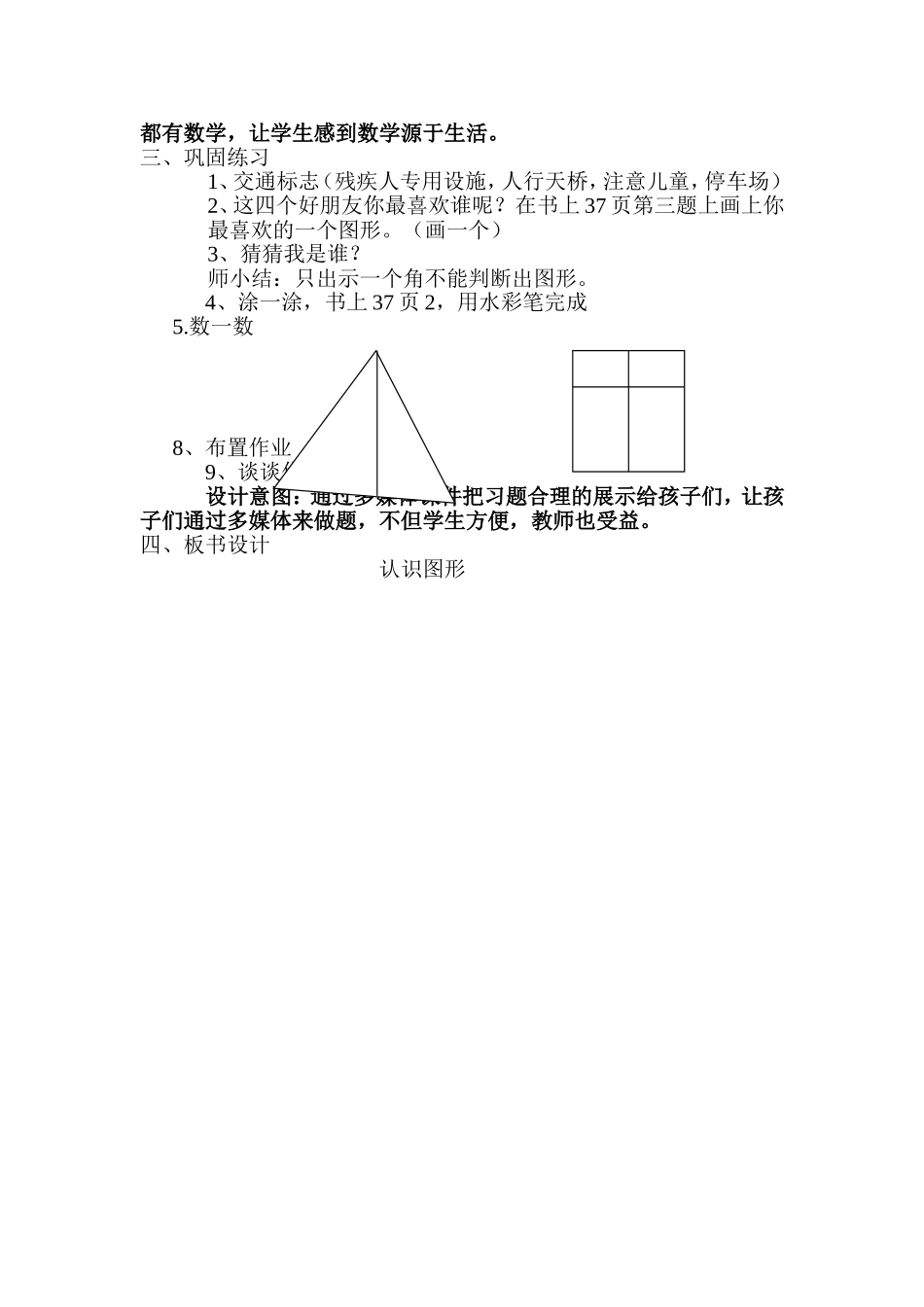 认识图形教案设计_第3页
