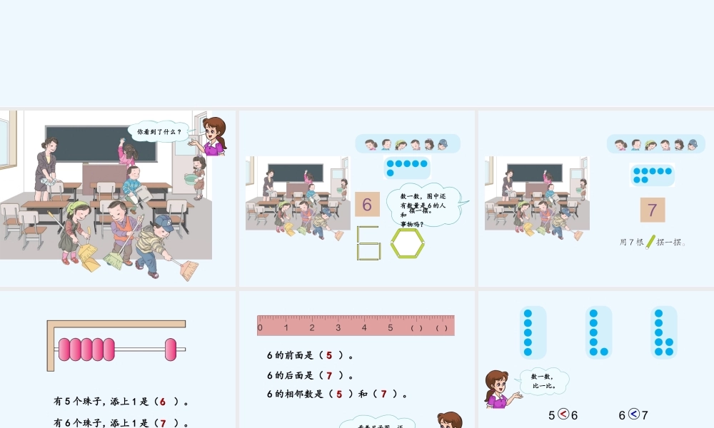 小学数学人教2011课标版一年级6、7的认识-(4)