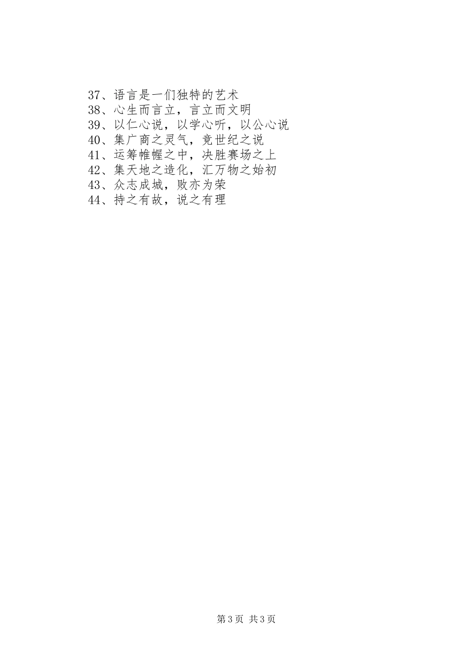 演讲比赛的横幅标语_第3页