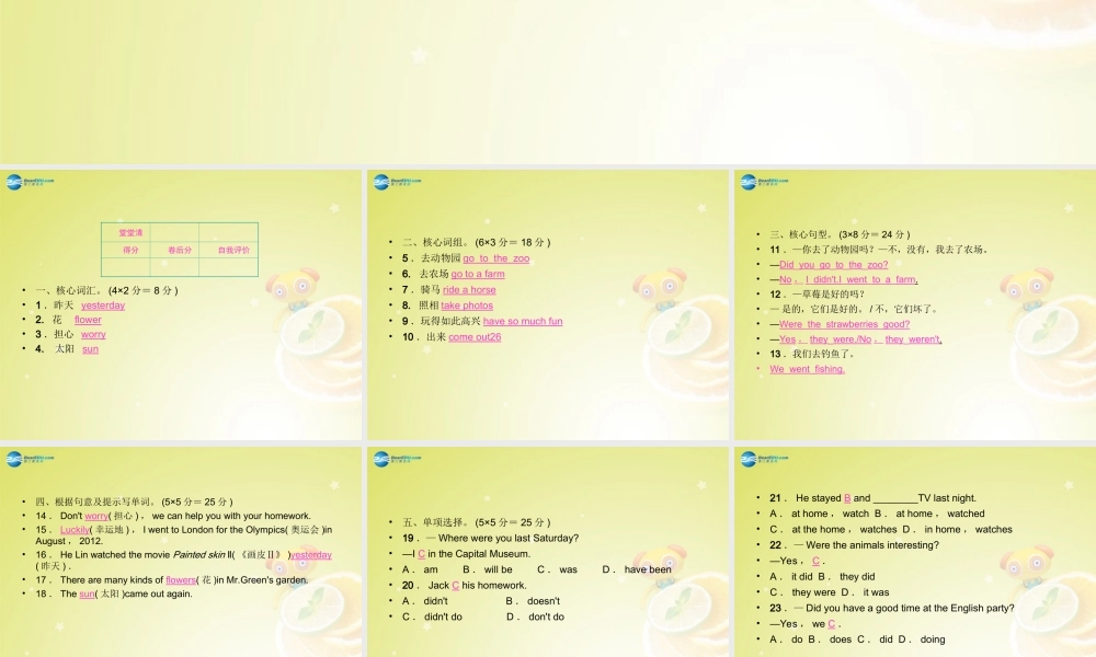 七年级英语下册 Unit 11 How was your school trip Grammar Focus－3b(预习导航+堂堂清+日日清)课件 (新版)人教新目标版 课件