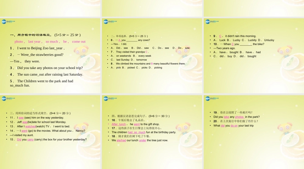 七年级英语下册 Unit 11 How was your school trip Grammar Focus－3b(预习导航+堂堂清+日日清)课件 (新版)人教新目标版 课件