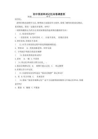 初中英语单词记忆问卷调查表