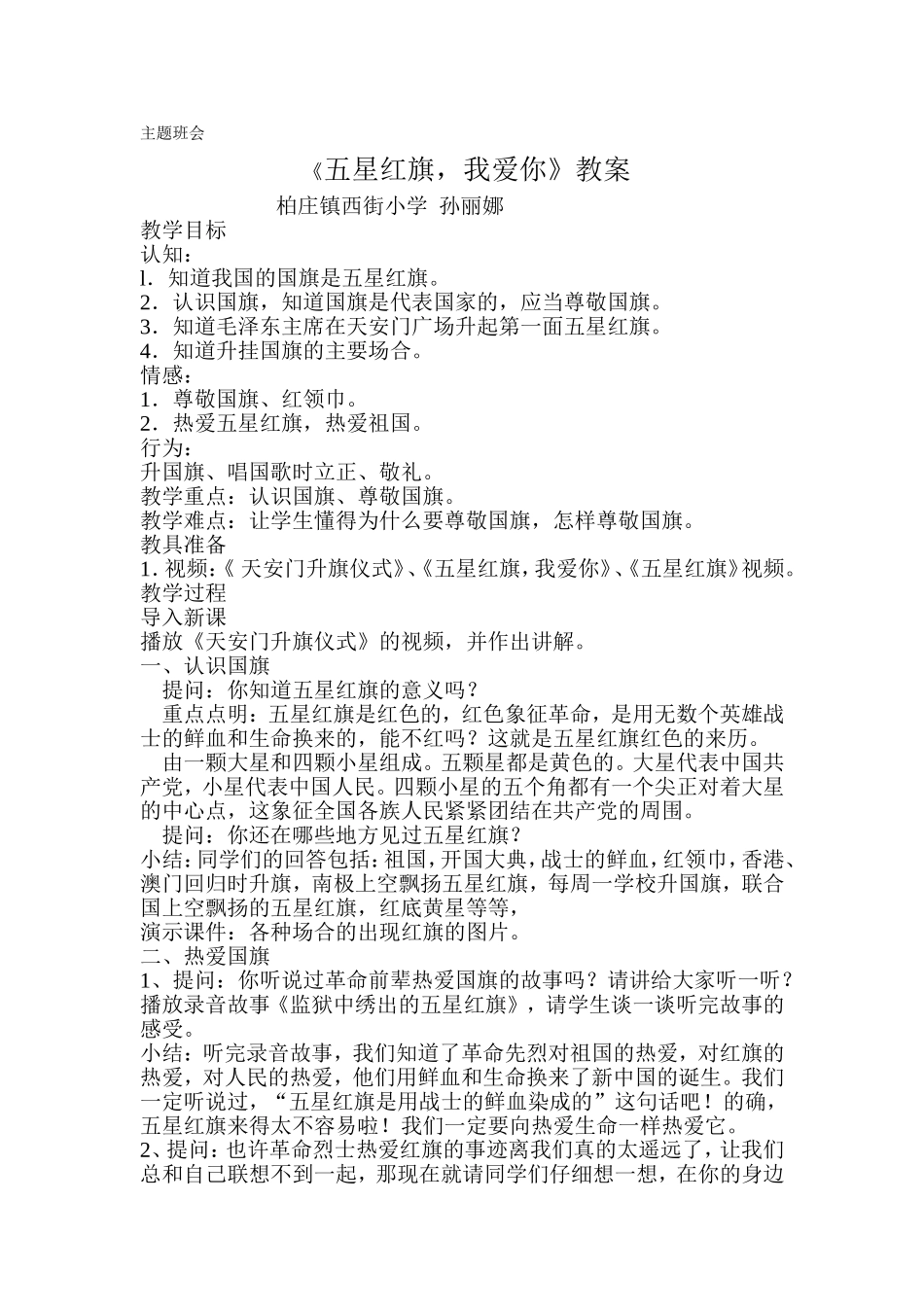 《五星红旗，我爱你》教案_第1页