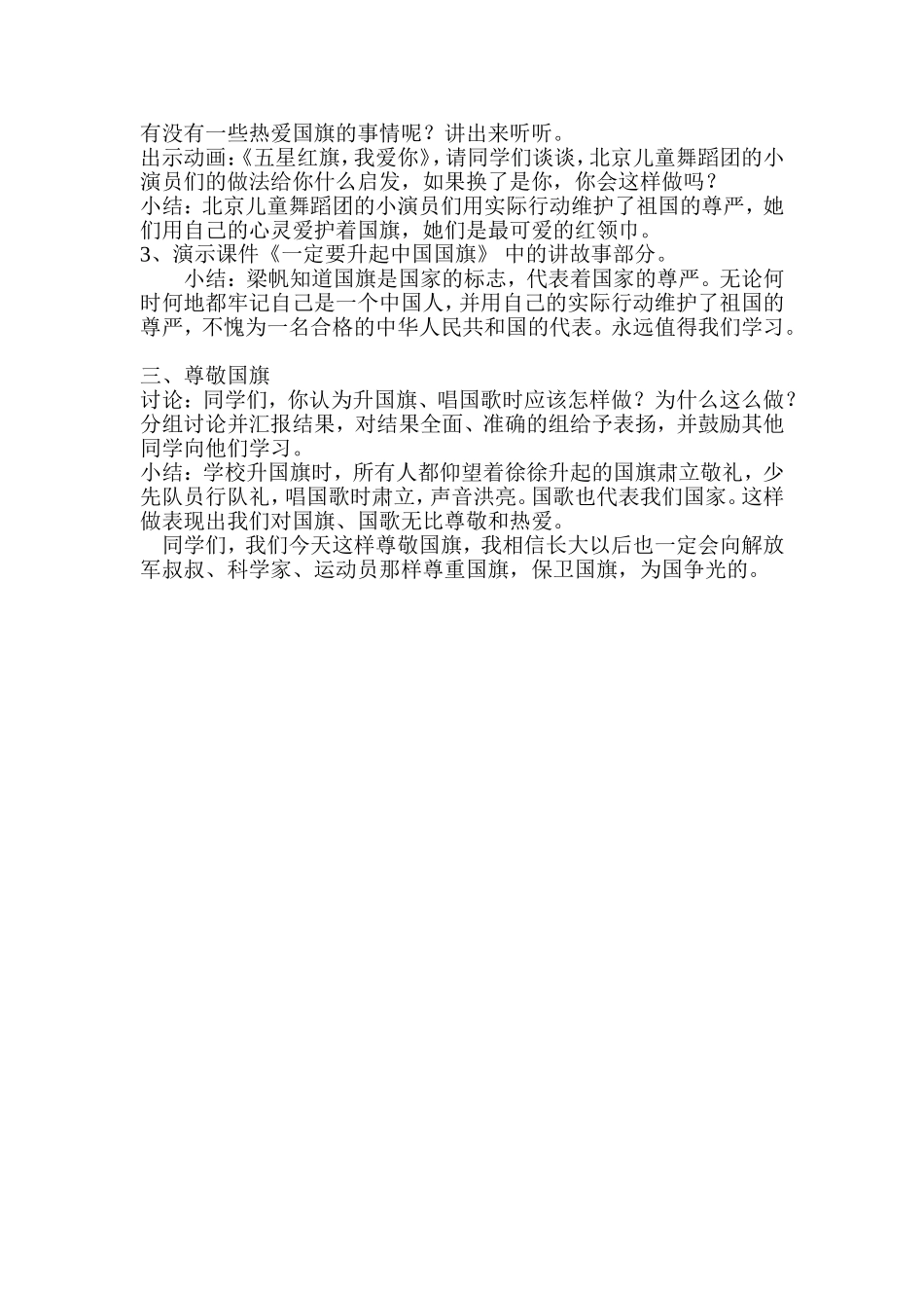 《五星红旗，我爱你》教案_第2页