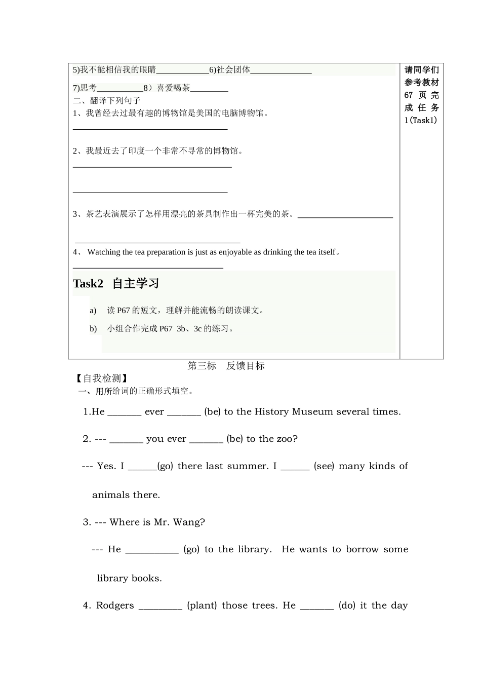 人教版八年级英语下册Unit9导学案_第3页