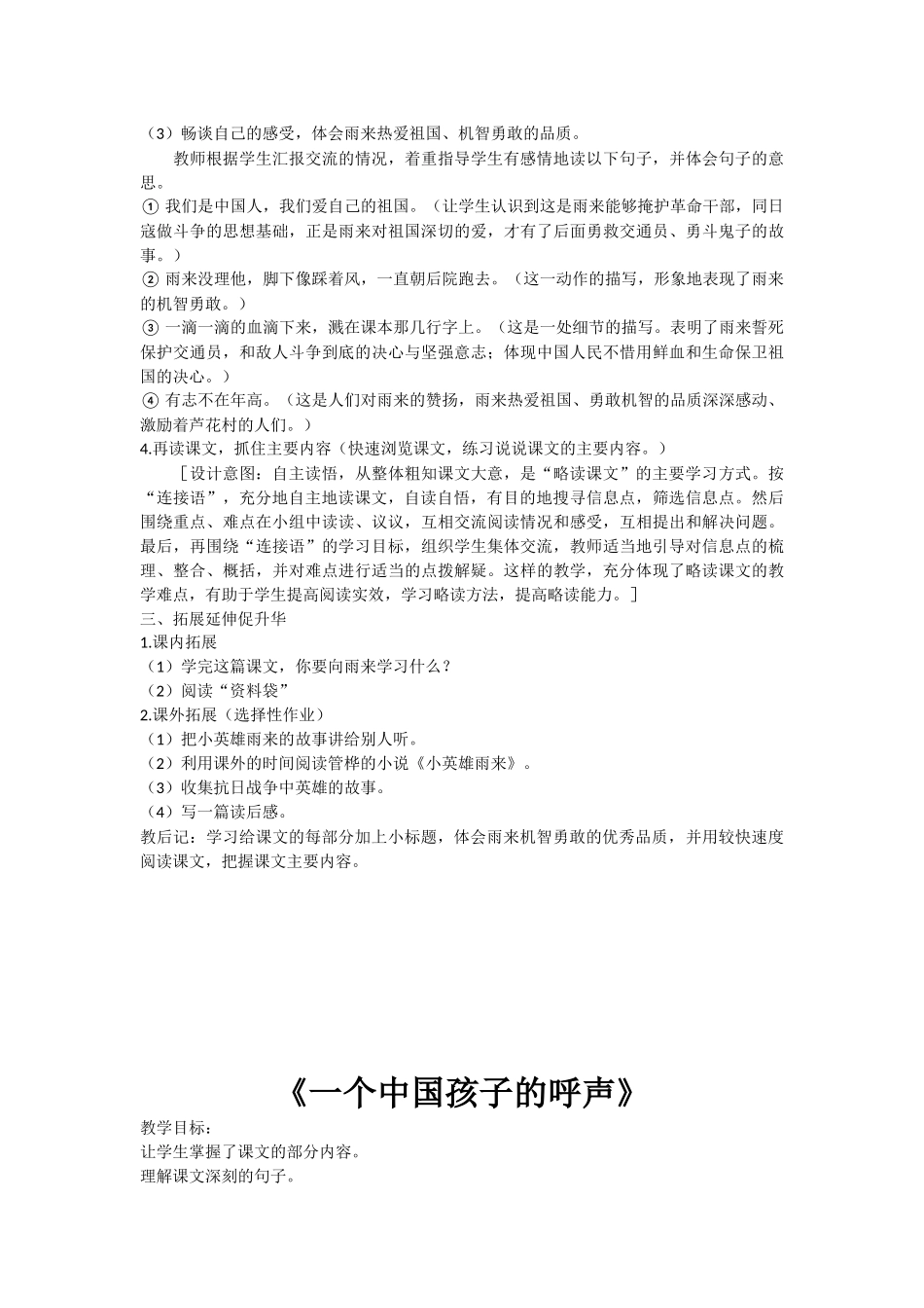 《小英雄雨来》_第2页