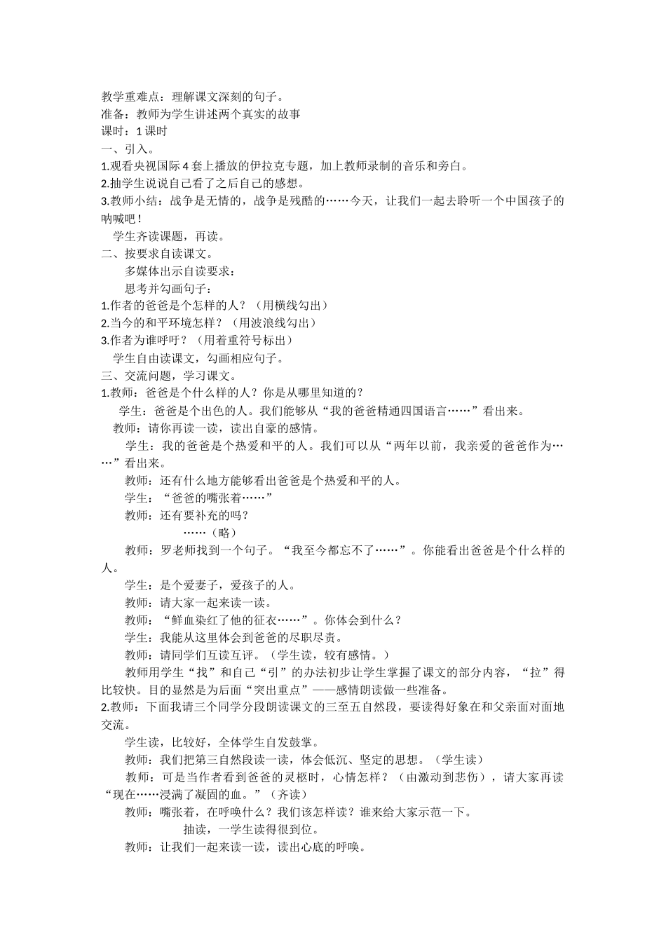 《小英雄雨来》_第3页