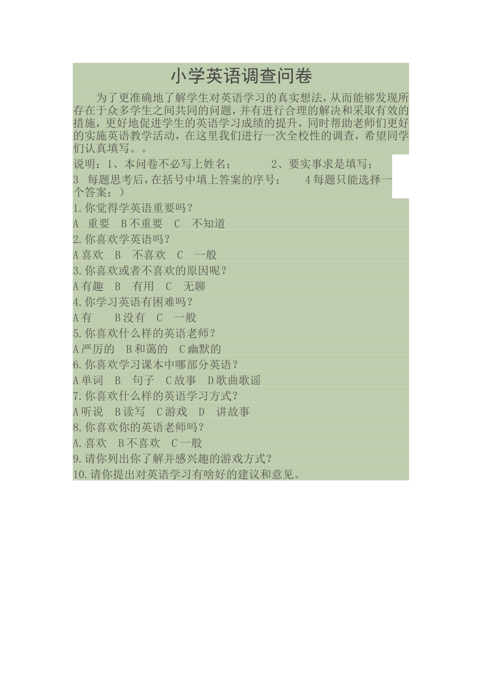 小学英语调查问卷 (4)_第1页