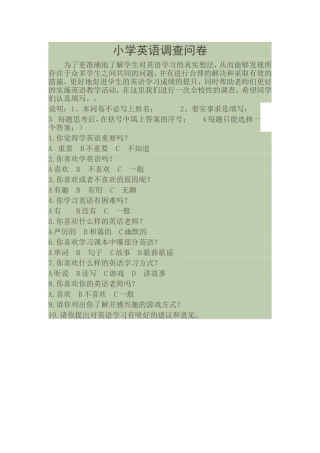小学英语调查问卷 (4)