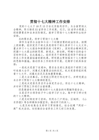 贯彻十七大精神工作安排_1