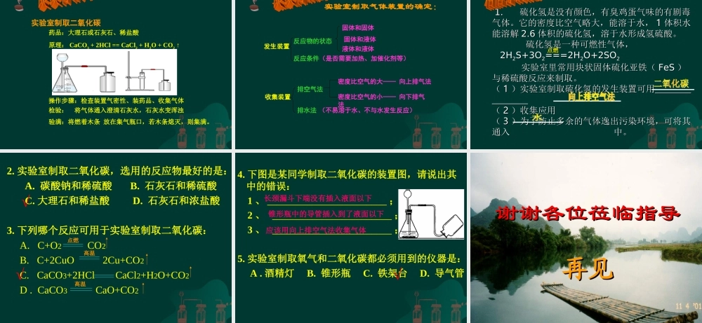 (正式)二氧化碳制取的研究课件