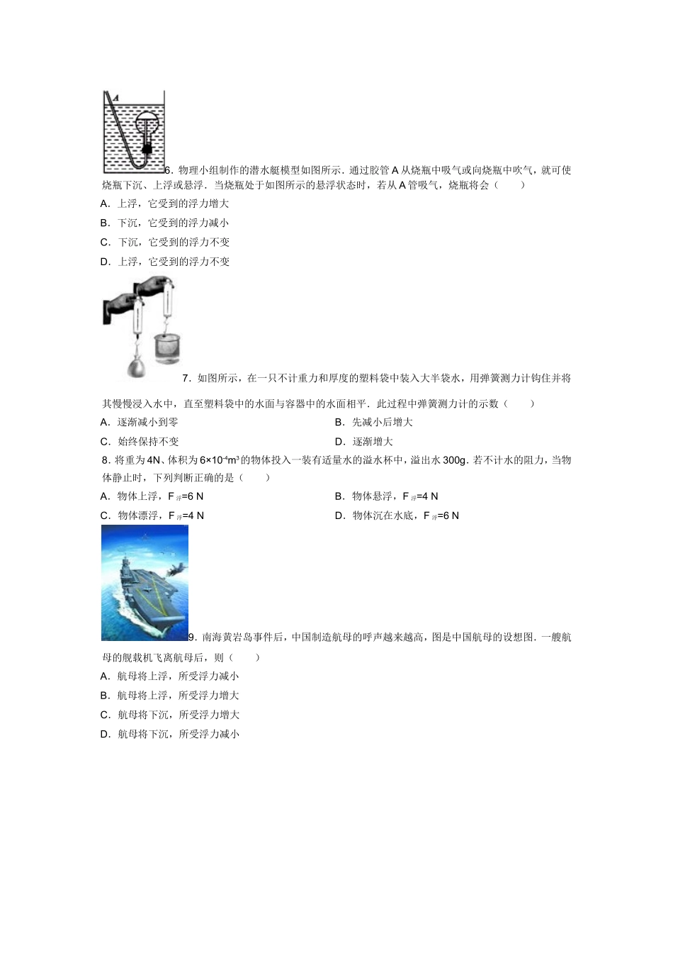 物理特训卷浮力_第2页