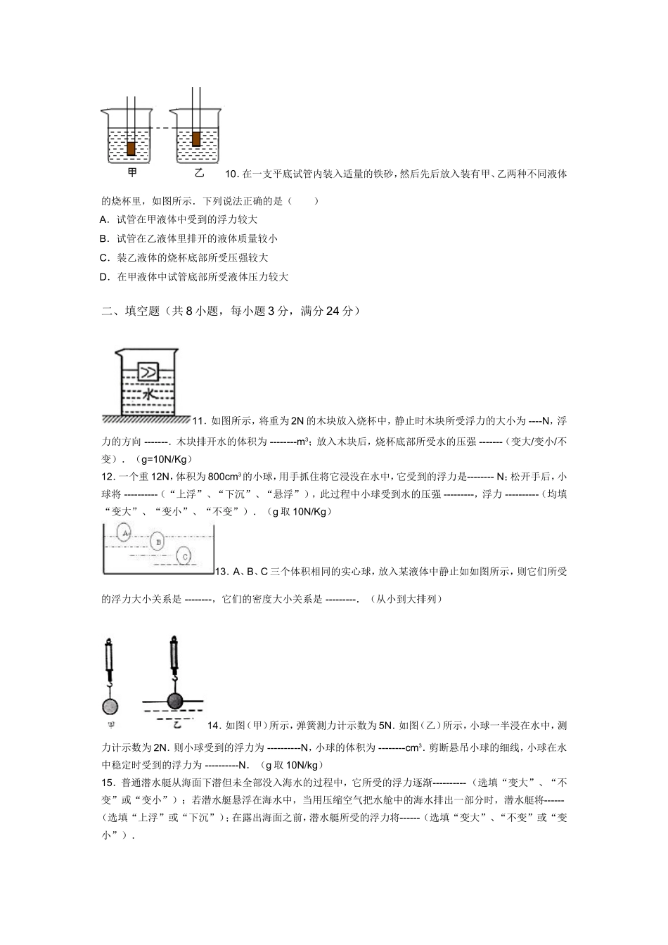 物理特训卷浮力_第3页
