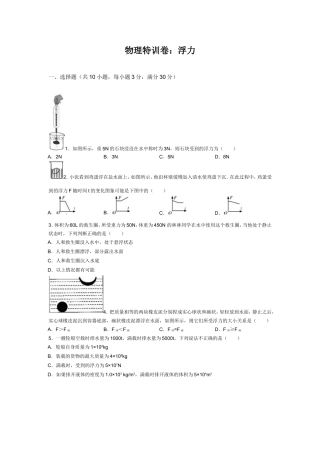 物理特训卷浮力