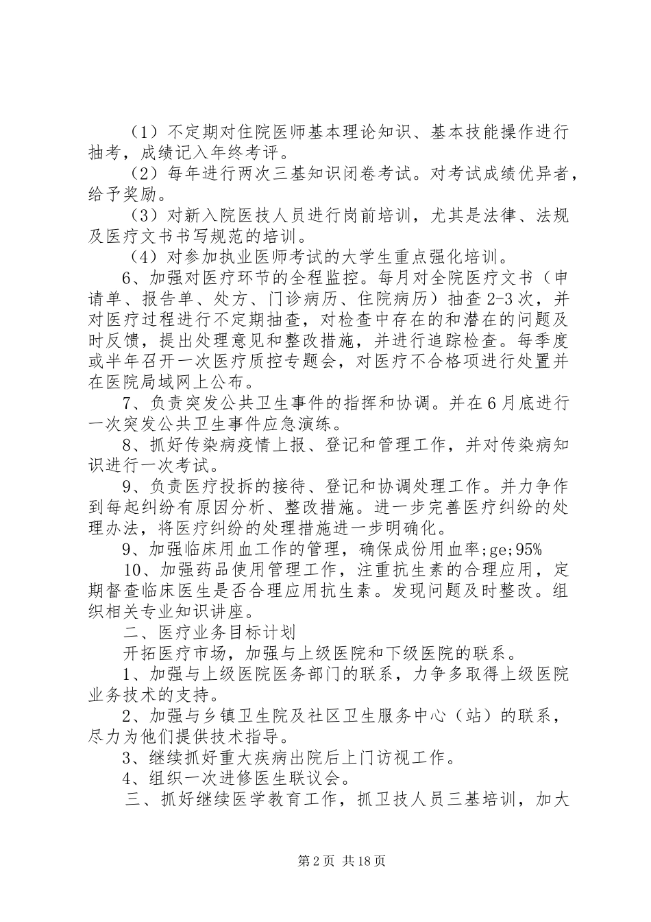 篇一：XX年医院科室年度工作计划_第2页