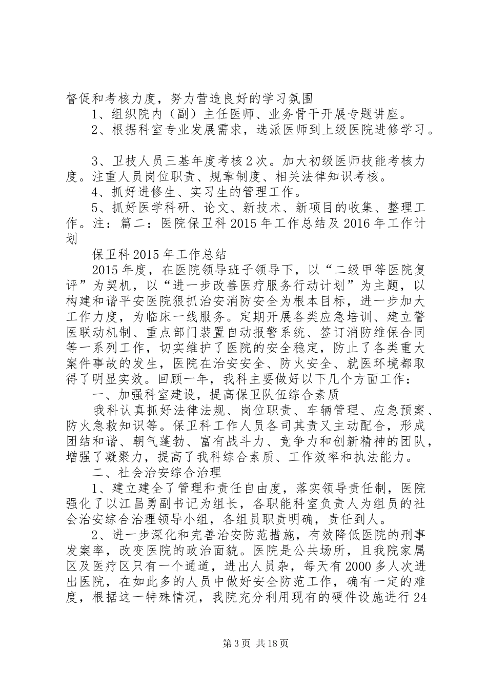 篇一：XX年医院科室年度工作计划_第3页