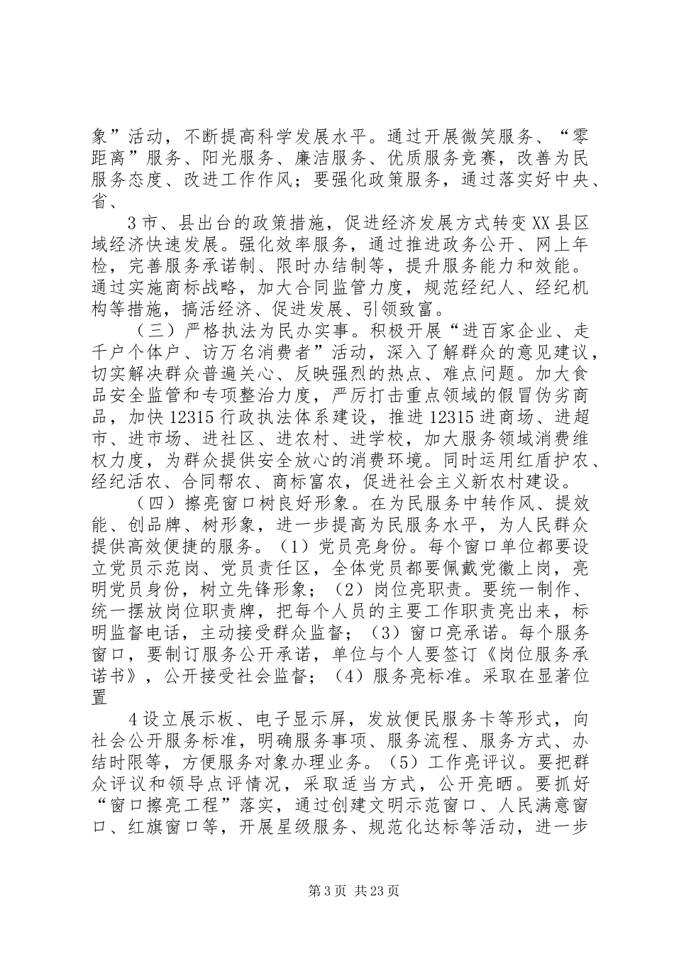 工商局进一步为民服务创先争优活动的安排意见_第3页