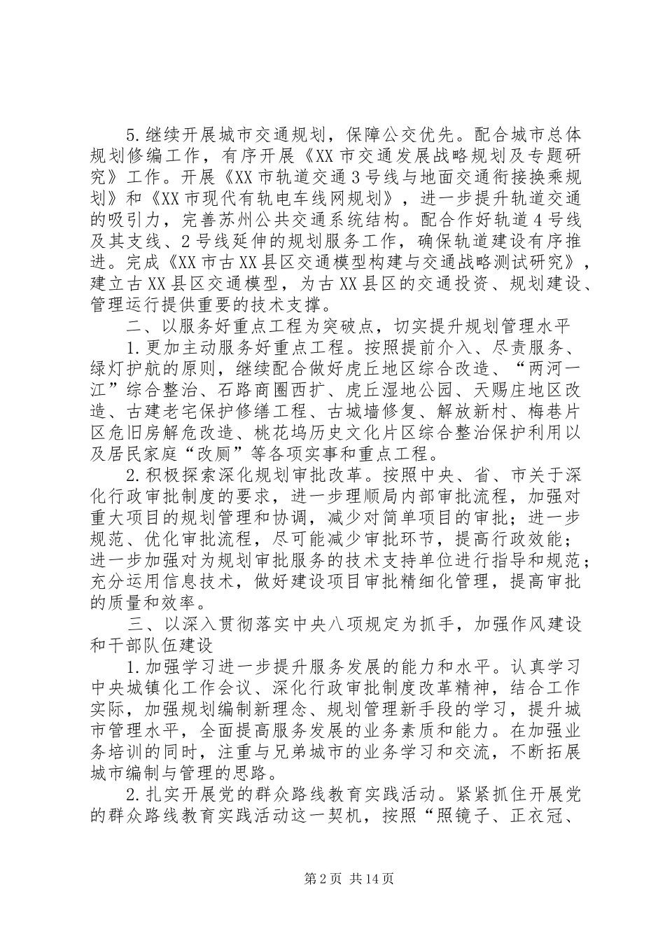 规划局年度工作计划_1_第2页