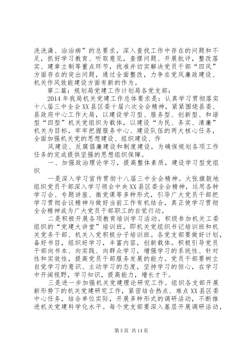 规划局年度工作计划_1_第3页