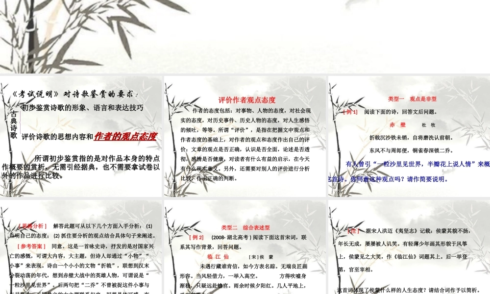 诗歌鉴赏精品课件6：评价作者的观点态度