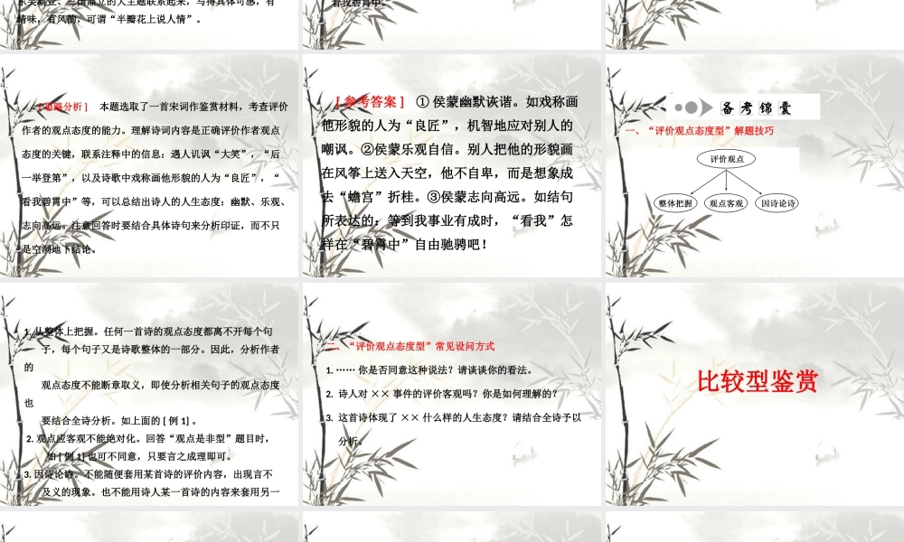 诗歌鉴赏精品课件6：评价作者的观点态度