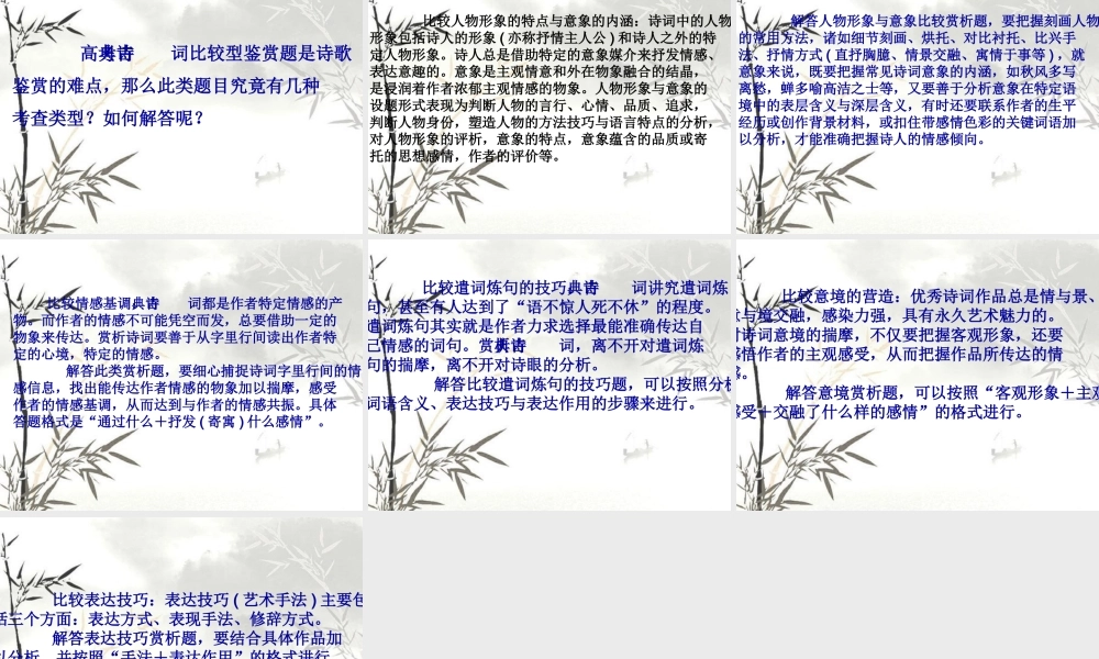 诗歌鉴赏精品课件6：评价作者的观点态度