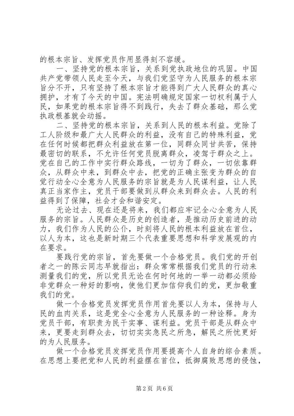乡镇干部坚持根本宗旨勇于担当作为主题发言稿_第2页