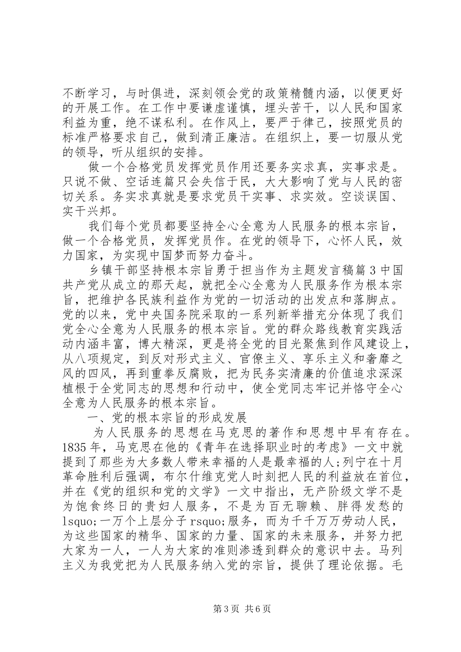乡镇干部坚持根本宗旨勇于担当作为主题发言稿_第3页