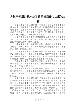乡镇干部坚持根本宗旨勇于担当作为主题发言稿