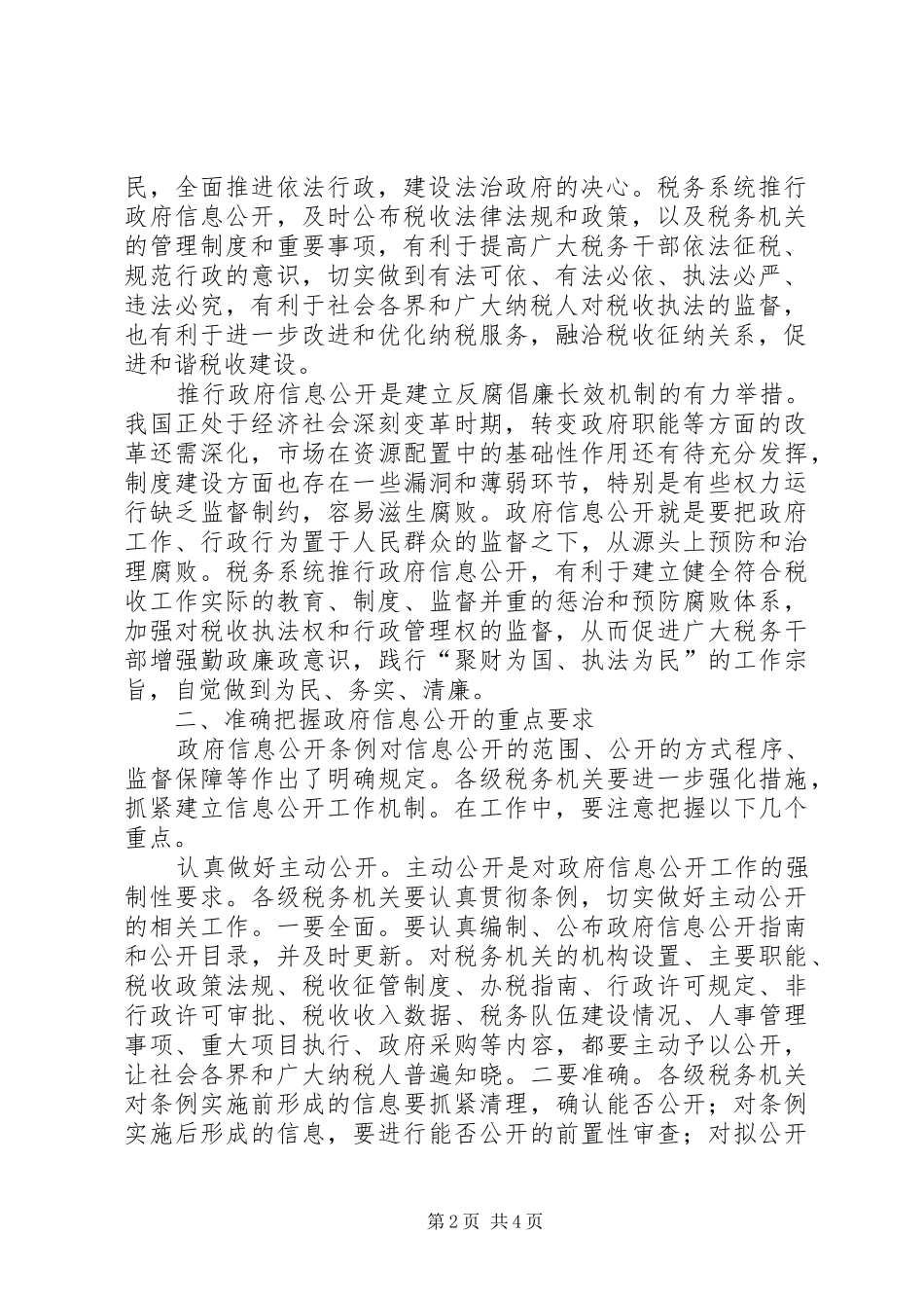 税务局系统信息工作会议讲话_第2页