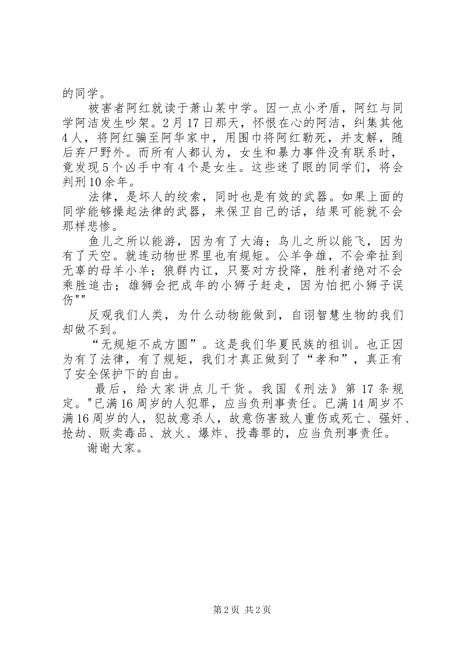 演讲稿《无规矩不成方圆稿》_第2页