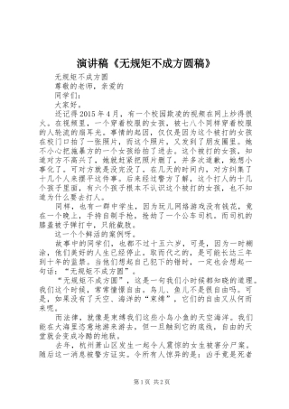 演讲稿《无规矩不成方圆稿》