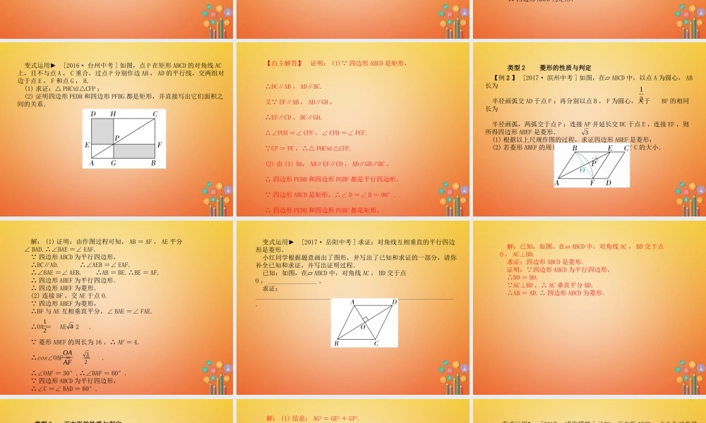 中考数学复习 第5章 多边形与四边形 第18讲 特殊平行四边形课件