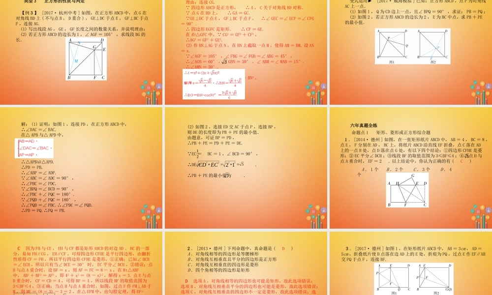 中考数学复习 第5章 多边形与四边形 第18讲 特殊平行四边形课件