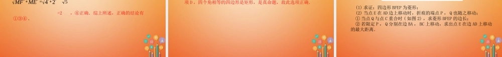 中考数学复习 第5章 多边形与四边形 第18讲 特殊平行四边形课件