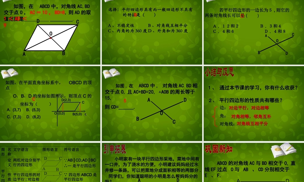 八年级数学下册 18.1.1 平行四边形的性质课件4 (新版)新人教版 课件