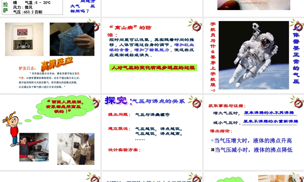 八年级科学上册 大气压与人类生活课件1 浙教版 课件