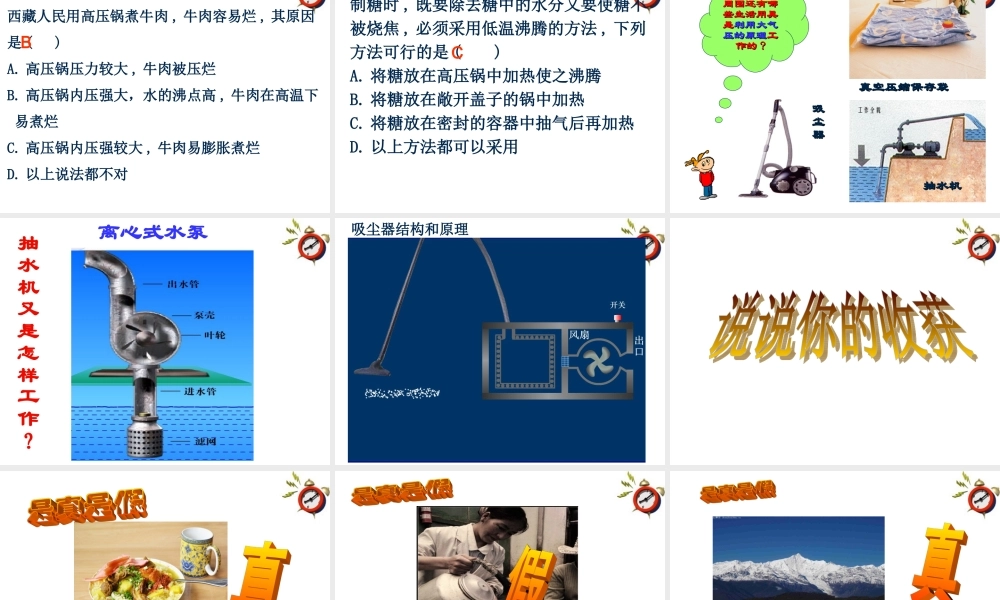 八年级科学上册 大气压与人类生活课件1 浙教版 课件