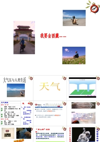 八年级科学上册 大气压与人类生活课件1 浙教版 课件