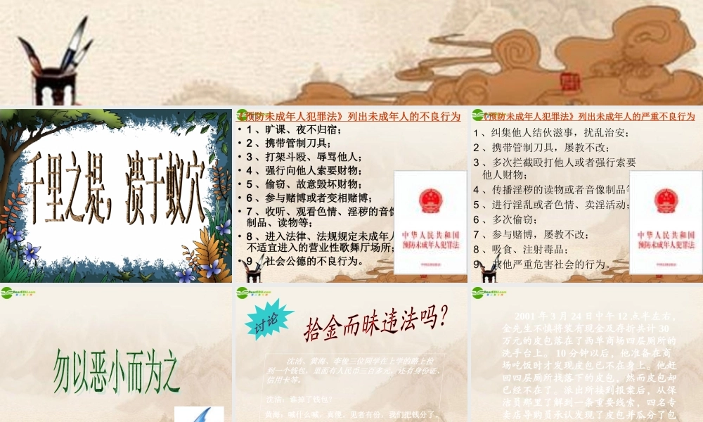 八年级政治上册 第九课(一步之遥)课件 教科版 课件